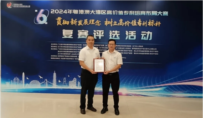 隆信激光丨榮獲2024年粵港澳大灣區(qū)高價(jià)值專利培育布局大賽成長(zhǎng)組百?gòu)?qiáng)企業(yè)